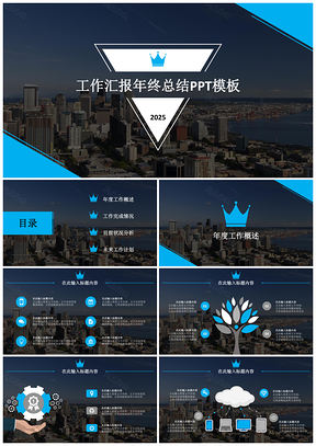 2025蓝色欧美风时尚商务动感PPT模板
