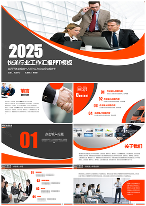 2025黑色物流快递行业年中汇报工作总结PPT模板