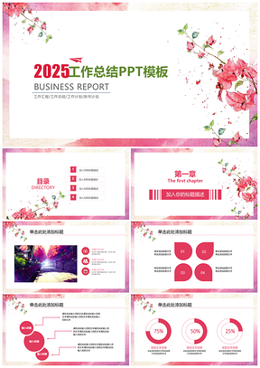 2025粉色小清新简约工作述职报告PPT模板