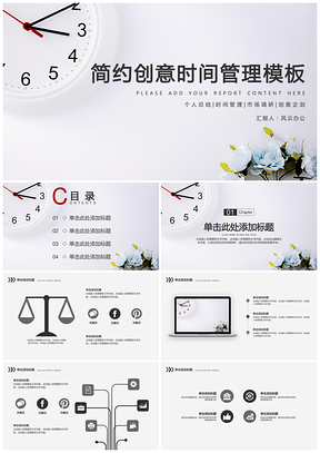 简约创意实用工作计划总结汇报通用PPT模板