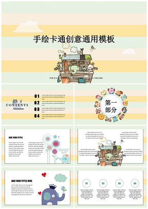 卡通手绘家长会策划总结通用PPT模板