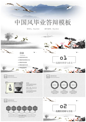 蓝色中国风毕业答辩论文答辩PPT模板