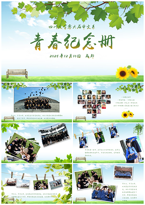 2025绿色毕业同学聚会纪念相册动态PPT模板