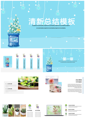 蓝色小清新商业活动策划培训通用PPT模板