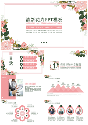 粉色202X小清新时尚策划营销PPT模板