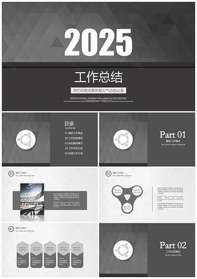 2025黑色简约风工作总结汇报通用PPT模板