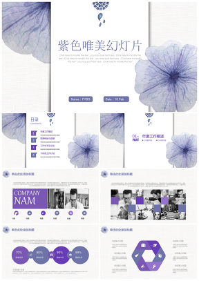 紫色唯美清新文艺商务工作汇报动态PPT模板