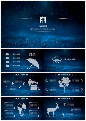 蓝色雨PPT模板