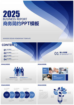 2025蓝色商务工作述职报告总结动态PPT模板