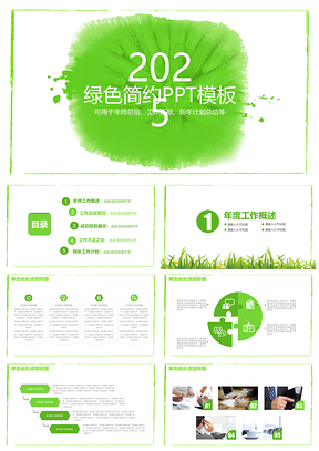 2025绿色清新工作总结计划通用PPT模板