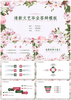 彩色文艺小清新插画毕业论文答辩PPT模板