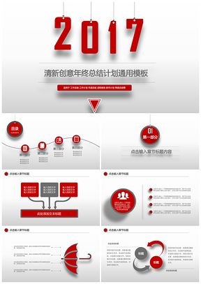 红色企业工作宣传汇报总结PPT模板