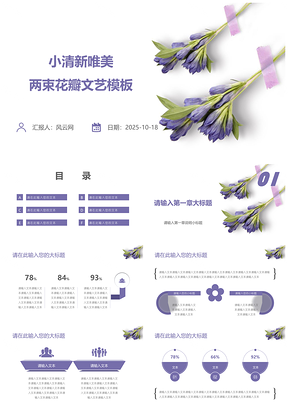 2025紫色小清新总做策划方案总结PPT模板