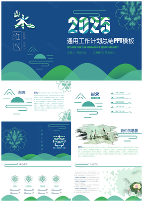 蓝色唯美中国风工作总结工作汇报PPT模板