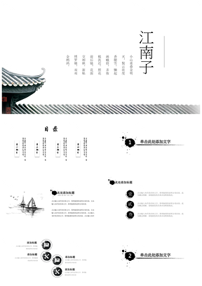 白色中国风建筑计划书通用PPT模板
