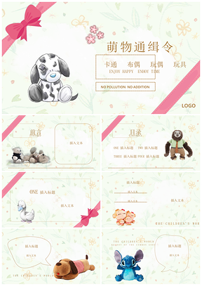 绿色幼儿卡通主题家庭幼教游戏动态PPT模板