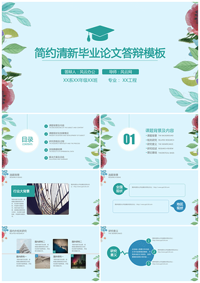 蓝色简约清新毕业论文答辩开题报告PPT模板