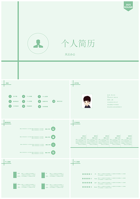 2025绿色小清新简约个人简历PPT模板