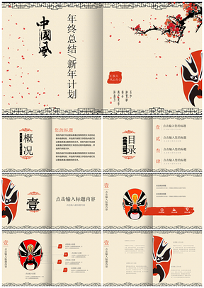 黄色唯美中国风工作汇报工作总结PPT模板