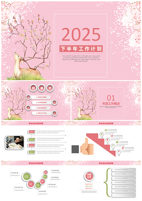 2025粉色202X商务教育培训总结报告通用动态PPT模板