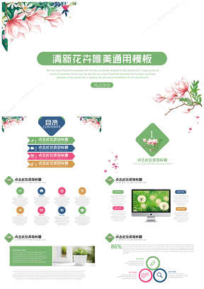 绿色清新花卉商务PPT模板