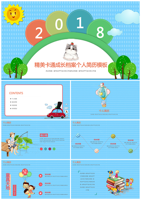 彩色儿童自我介绍个人简介服务设计PPT模板