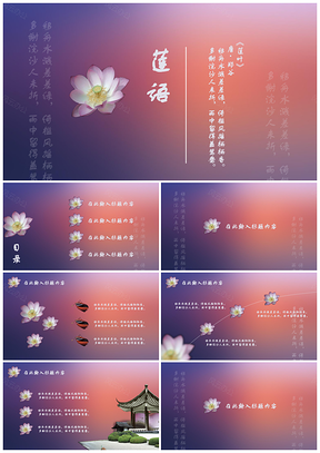 紫色粉色中国风商务PPT模板