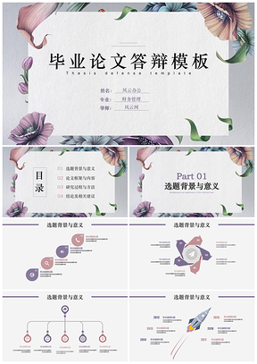 小清新文艺时尚插画毕业论文答辩PPT模板