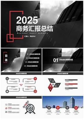2025黑色欧美风格时尚大气商务汇报总结PPT模板