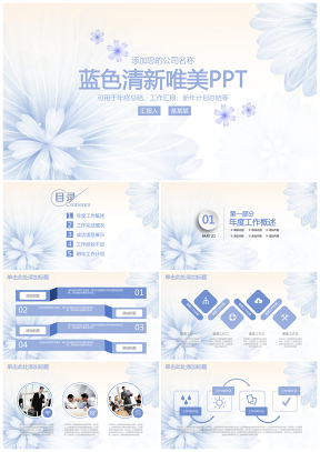 蓝色简约商务年终总结计划工作报告动态PPT模板