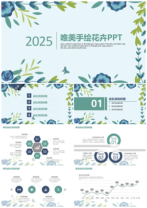 2025蓝色中总结项目宣传计划汇报动态PPT模板