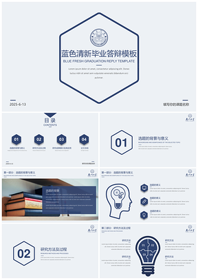 2025灰色答辩必过蓝色清新简约毕业答辩PPT模板