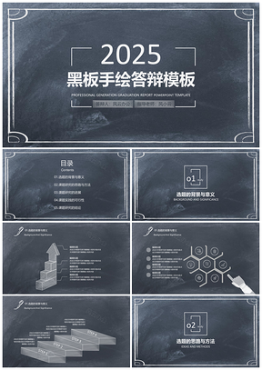 2025毕业设计黑色手绘黑板风毕业答辩论文答辩PPT模板