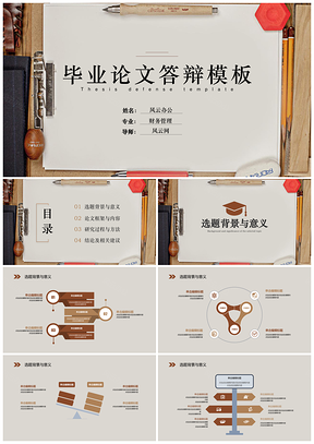 灰色时尚文艺简约型毕业论文答辩通用PPT模板