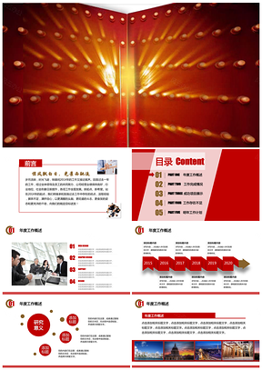 红色企业年度工作计划总结PPT模板