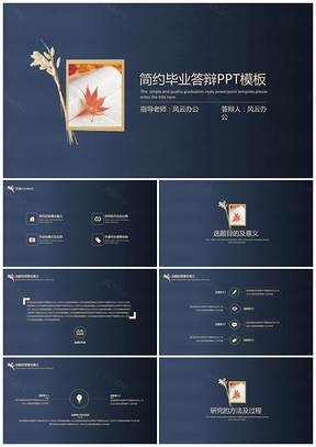 论文蓝色简约质感毕业答辩PPT模板