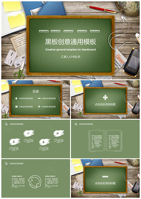 绿色创意教育演讲策划设计通用PPT模板