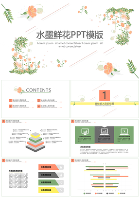 绿色水墨鲜花PPT模板