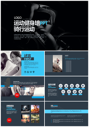 黑色骑行运动单车健身动态PPT模板