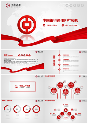 红色简约中国银行理财信用卡总结汇报动态PPT模板