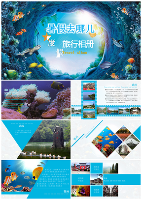 蓝色旅游旅行留学亲子游相册PPT模板