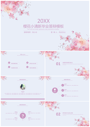 2025粉色樱花小清新毕业答辩PPT模板