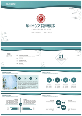 2025蓝色优雅线条毕业答辩PPT模板