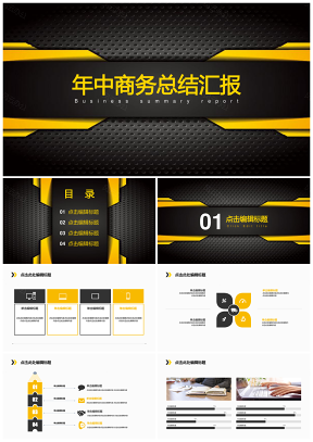 黄色商务科技汇报总结PPT模板