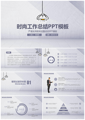 2025灰色简约商务述职培训总结动态PPT模板