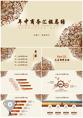 黄色欧式花纹古典风格商务总结汇报PPT模板