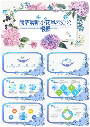 简洁紫色花卉小清新PPT模板