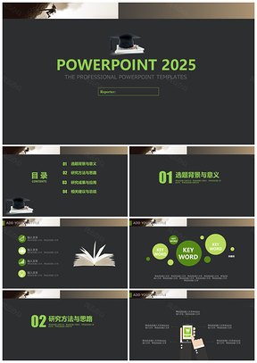 2025黑色教学课件学术汇报环保类主题静态PPT模板