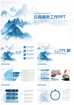 蓝色中国风商务述职演讲总结通用动态PPT模板