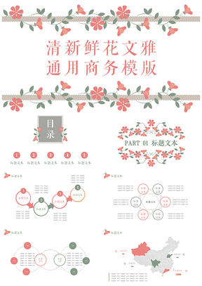粉色商务教学培训职场策划通用PPT模板